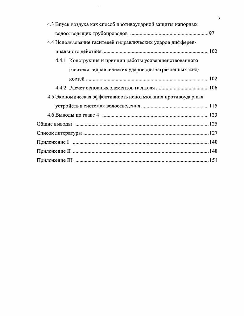 2.1 Напорные трубопроводы в системах водоотведения