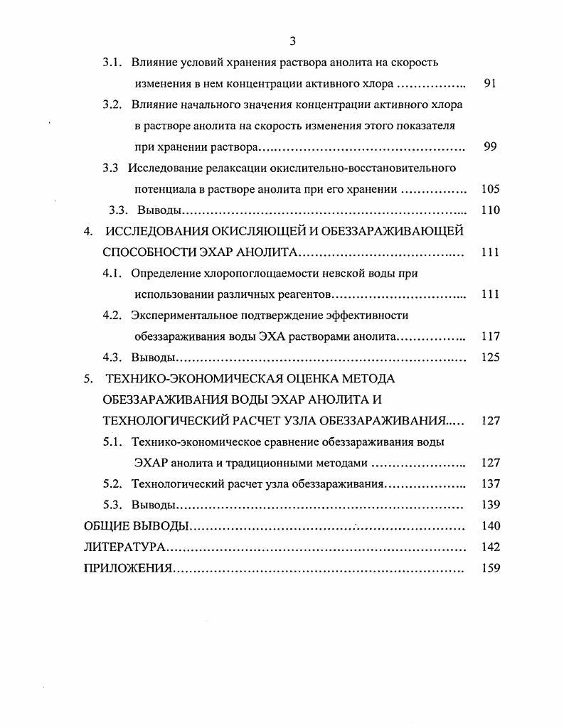 1.1. Существующие методы обеззараживания воды в ВКХ, их преимущества и недостатки. 