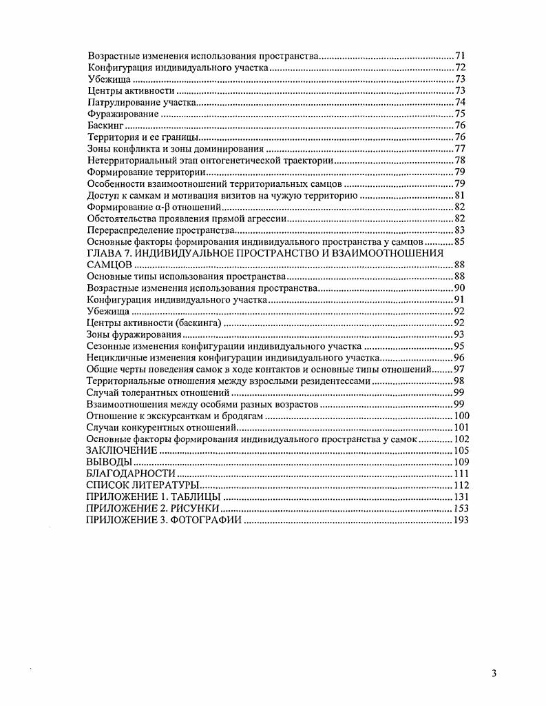 ГЛАВА 2. МАТЕРИАЛ И МЕТОДЫ ИССЛЕДОВАНИЯ.