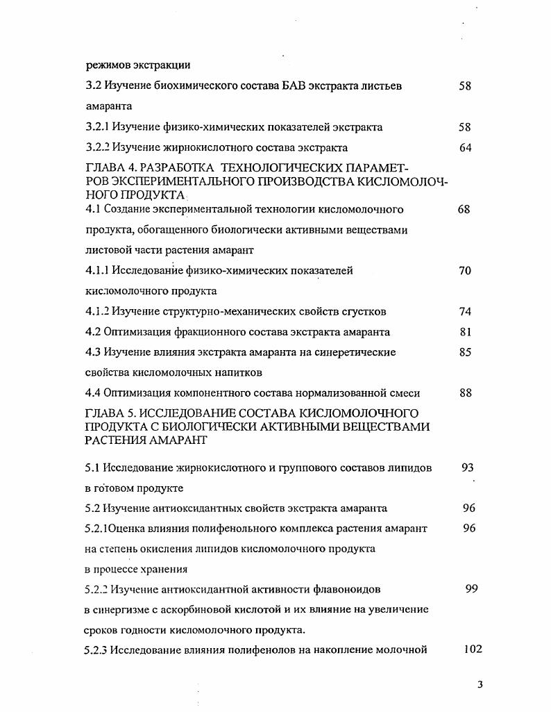 1.2 Функциональные продукты как основа рационального питания 
