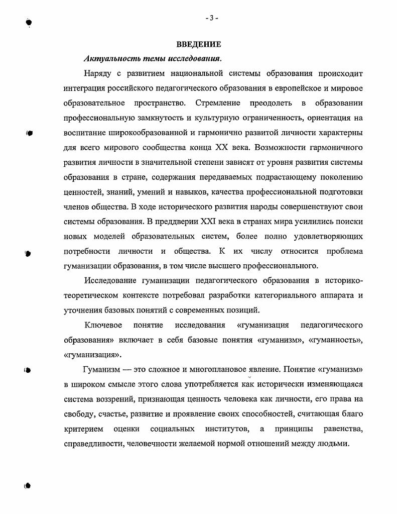 1.1 Тенденции развития гуманистической парадигмы в истории философии образования.