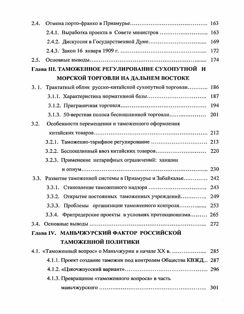 1.1.1. Теория и история таможенной политики в трудах
