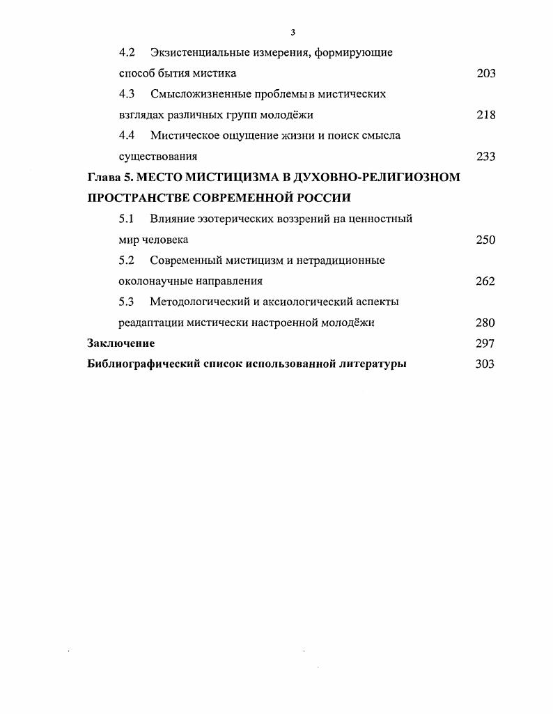 1.1 Мистицизм как культурологический феномен специфического общественного развития
