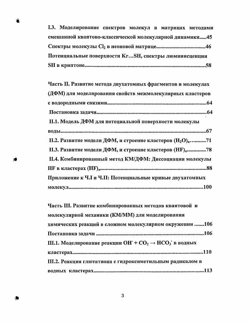 1.1. Строение, спектры и динамика кластеров металлов в