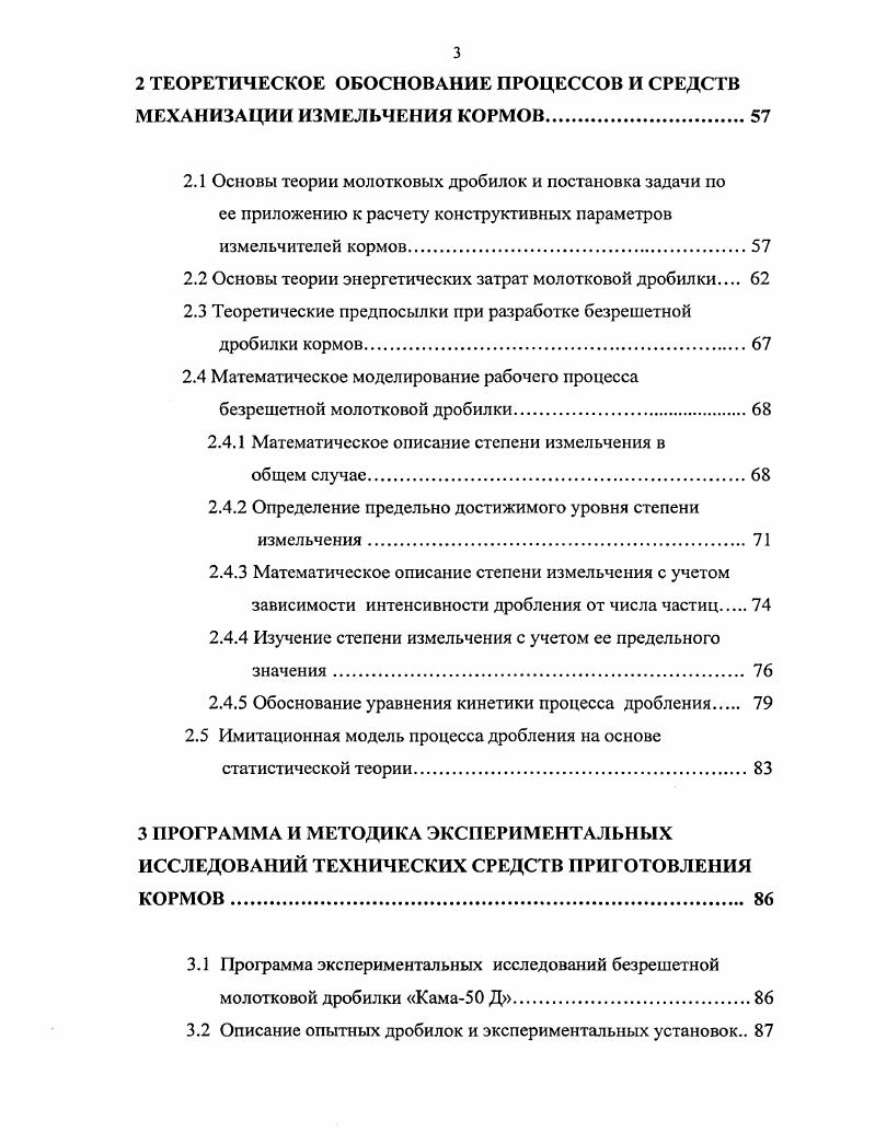 1.2 Анализ существующих теорий измельчения кормов 