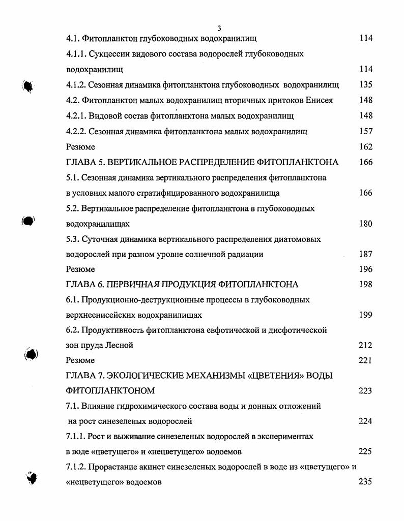 1.1. Факторы, определяющие развитие фитопланктона в водоеме 