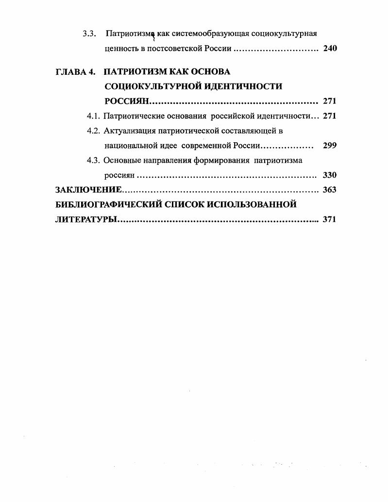 1.1. Основные концептуальные подходы к исследованию патриотизма