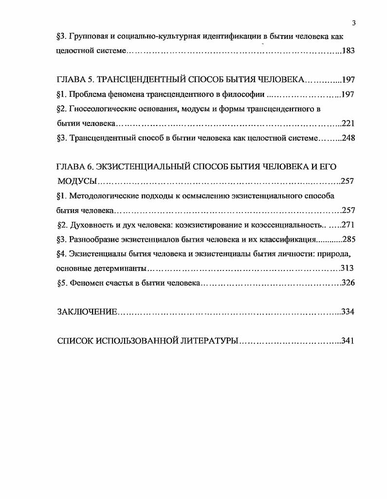2. Проблема бытия и небытия человека в философии и науке