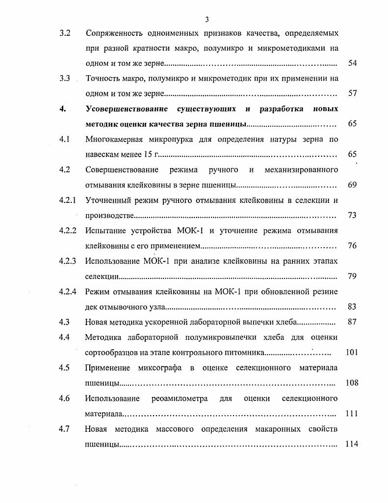 1.2 Сопряженность показателей качества зерна пшеницы. 