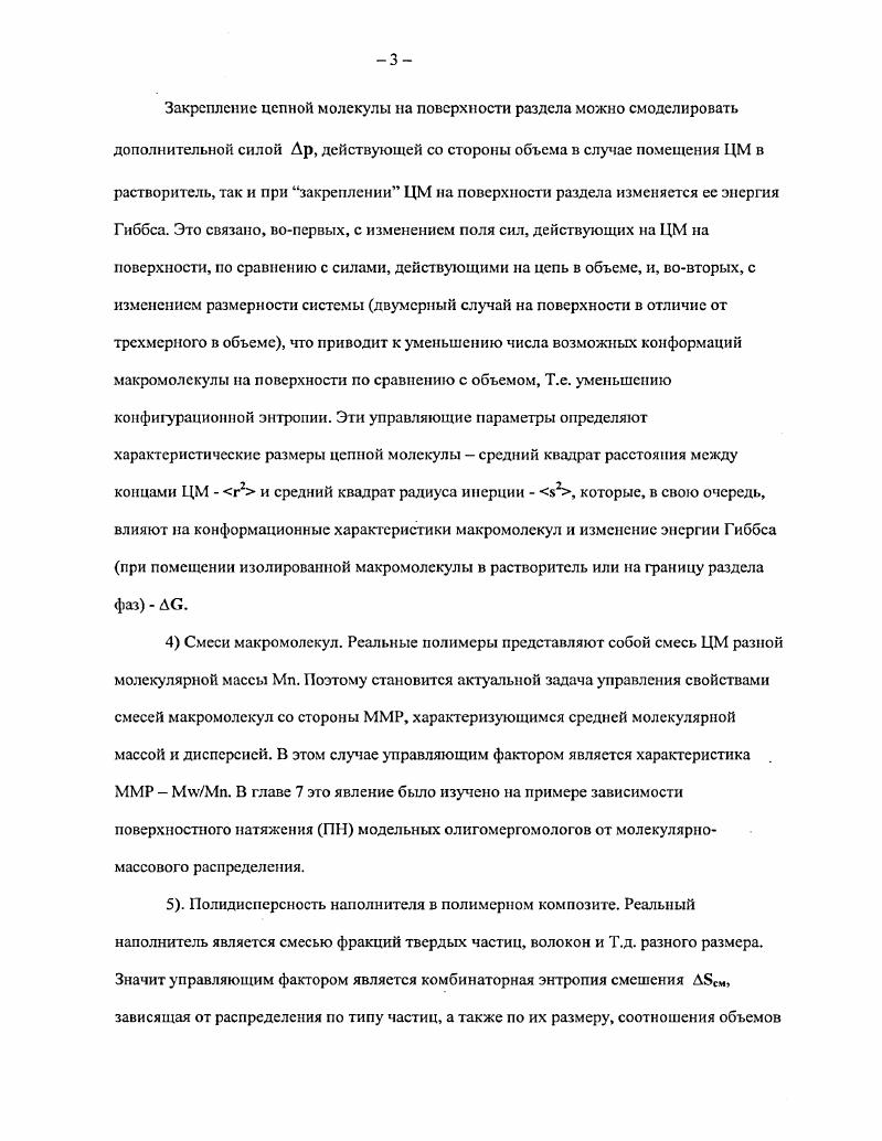 зависимости констант скорости и равновесия в реакциях макромолекул от молекулярной массы, степени превращения и т. Для описания свойств цепных молекул конечной длины ЦМКД, а также очень жестких цепей подходящими являются модель червеобразной цепи Порода и Кратки, а также модель макромолекулы, предложенная Ландау и Лифшицем, аналогичная первой, но более обоснованная с точки зрения физики и химии . Следует отметить, что хотя эти модели наиболее часто применяются для описания коротких и жестких цепей, их можно использовать для описания цепных молекул любой длины. Последнее обстоятельство позволяет проводить сравнение моделей Порода и Кратки, а также Ландау и Лифшица со статистическими моделями, разработанными для макромолекул бесконечно большой длины и при этом использовать результаты, полученные в рамках этих достаточно хорошо и подробно разработанных теорий, для оценки параметров модельных цепей Порола и Кратки и Ландау и Лифшица. Модель червеобразной цепной молекулы, предложенная Породом и Кратки ,, основана на предположении о непрерывной кривизне скелета при случайном направлении кривизны в каждой точке. Исходной моделью для цепи Порода и Кратки является цепь со свободным вращением при фиксированном валентном угле я 0 между связями. При неограниченном росте цепи величина i становится равной персистентной длине Л,, определяемой как средняя сумма проекций всех связей от 1 до оо на направление первой связи рис. Персистентная длина реальной цепи определяется се структурой и степенью заторможенности внутреннего вращения. Рис. I 0, то получим цепь Порода и Кратки с непрерывно меняющимся направлением. В этом пределе величина 1а также стремится к нулю, причем так, что X сохраняет фиксированное значение. Таким образом, червеобразная цепь описывается двумя параметрами X и Ь. Преимуществом модели, предложенной Ландау и Лифшицем , является то, что она является термодинамической в отличие от описанных выше моделей, которые построены чисто геометрических предпосылок. В модели Ландау и Лифшица цепная молекула рассматривается как однородная сплошная флуктуирующая нить, форма которой определяется заданием в каждой точке вектора кривизны р, направленного вдоль главной нормали к кривой и по величине равного ее обратному радиусу кривизны. ЦМ. Линейные члены в уравнении 1. Рис. Модельная цепь Ландау и Лифшица Вектор кривизны расположен в нормальной к нити в данной ее точке плоскости и имеет в этой плоскости две независимые компоненты, поэтому совокупность постоянных ад составляет двумерный симметричный тензор второго ранга в этой плоскости. 