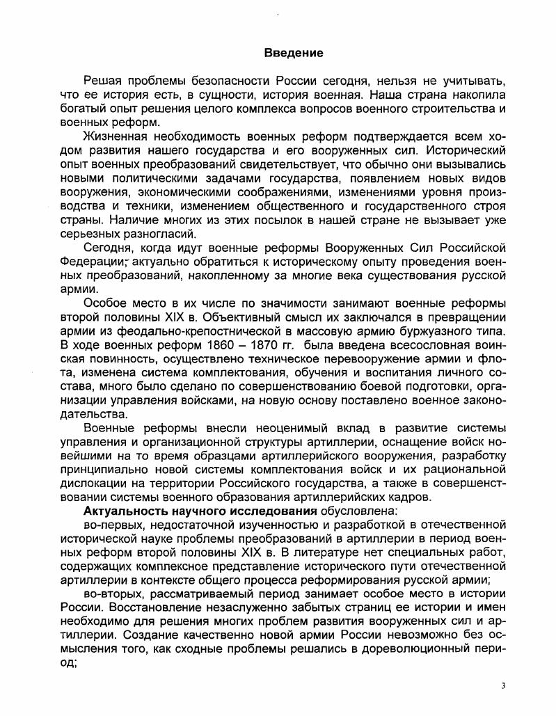 Глава 2. Российская артиллерия накануне военных реформ