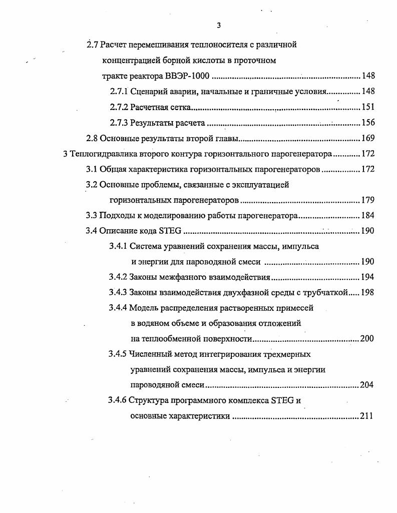 1.4 Основные выводы по первой главе .