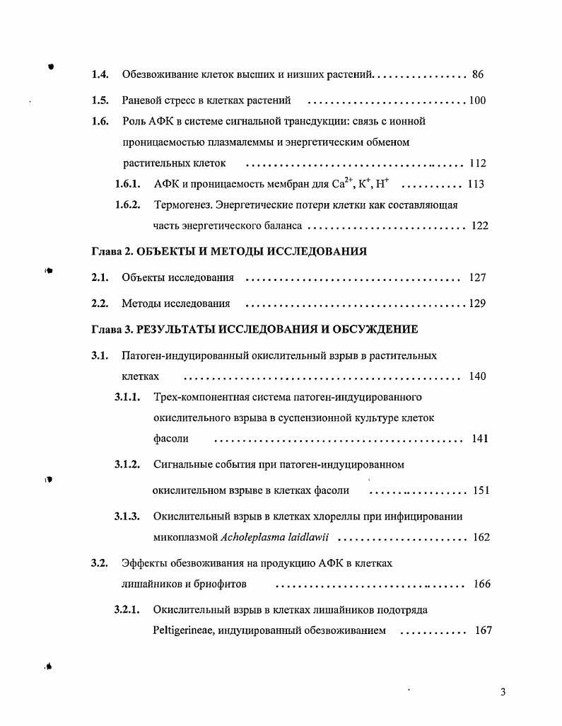 1.1.2. Токсическое действие АФК Окислительное повреждение макромолекул 