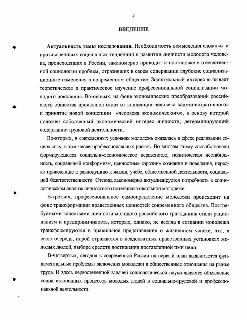 1.2. Школьная молодежь  субъект профессиональной социализации.