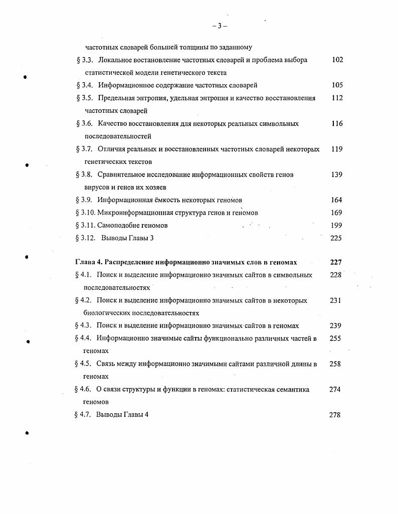 1.4. Построение словарей генетических текстов 