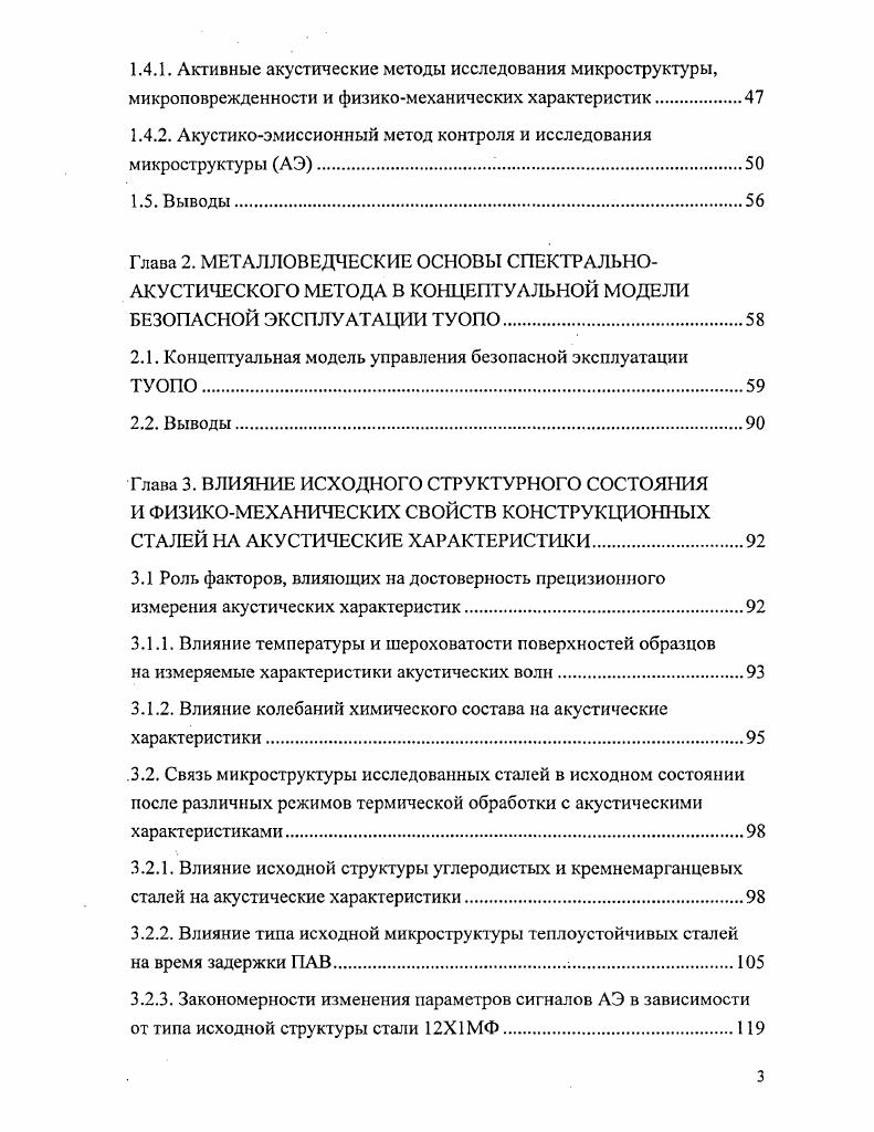 1.2. Материалы, применяемые для изготовления ТУОПО