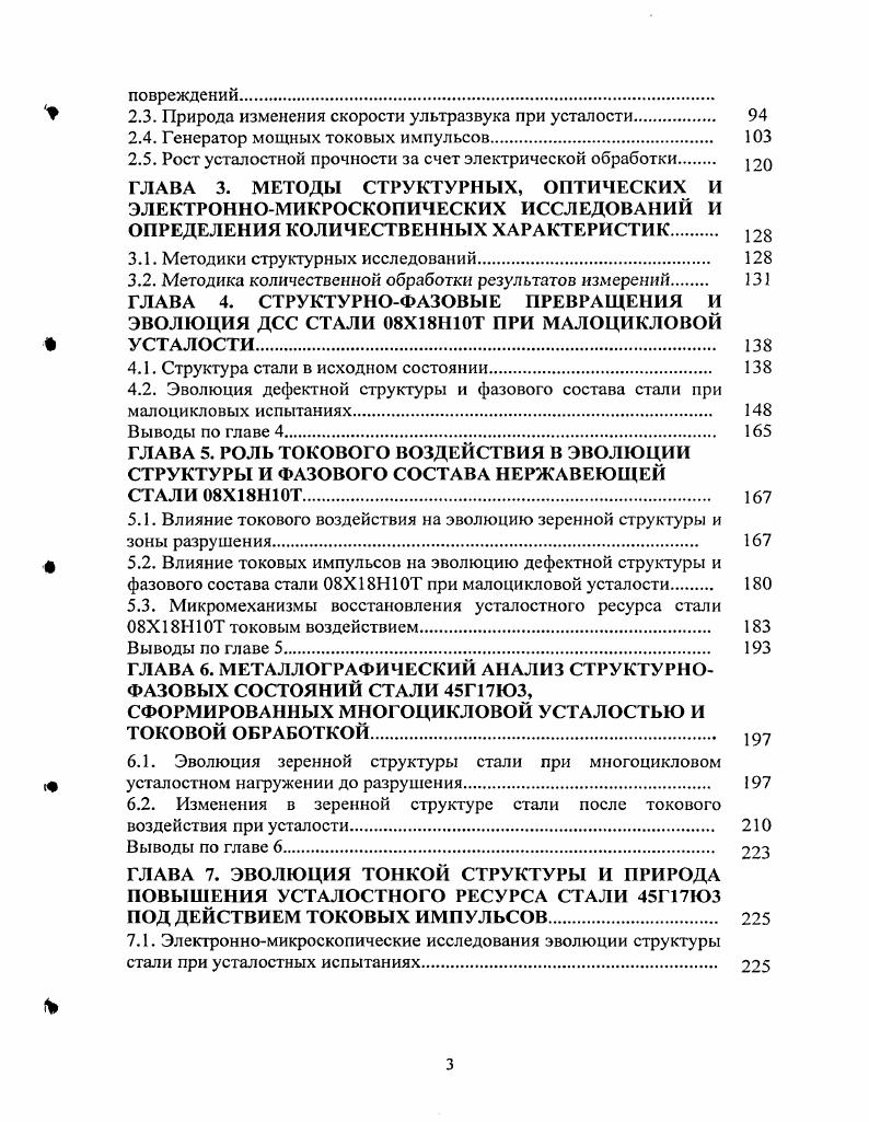 1.3. Методы контроля структурнофазовых изменений при усталости 