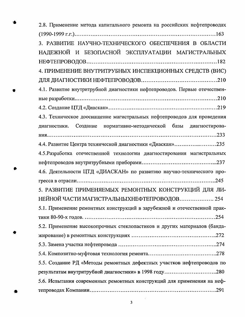 1.2. Анализ достигнутого научнотехнического уровня Главтранснефти