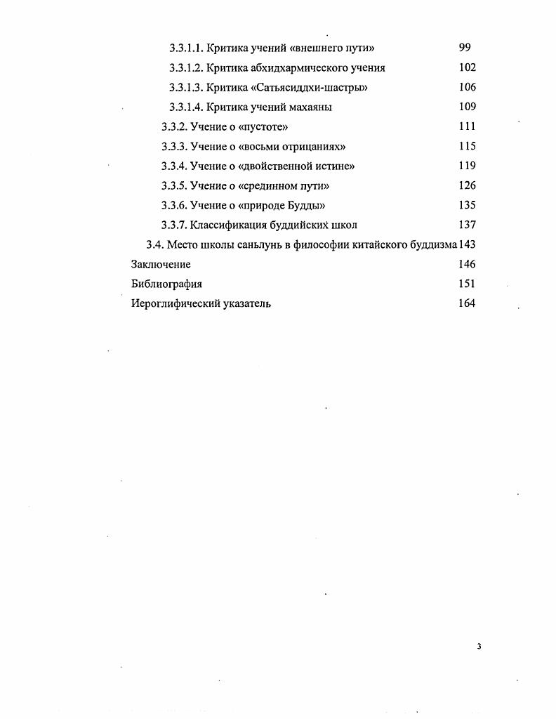 1.2. Буддизм и традиционная китайская культура 