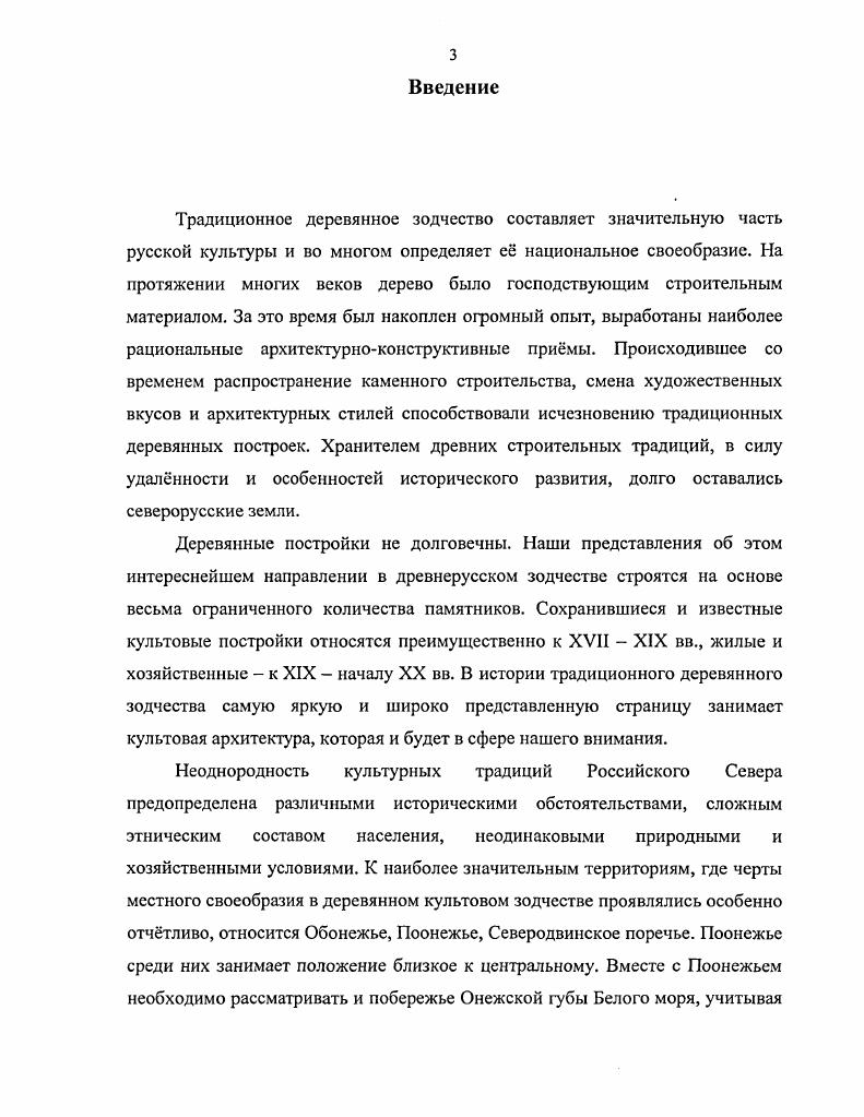 2. Обзор исследований по архитектуре Поонежья, неопубликованные источники