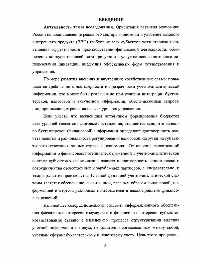 ФИНАНСОВЫХ И НАЛОГОВЫХ ИНТЕРЕСОВ ПОЛЬЗОВАТЕЛЕЙ 