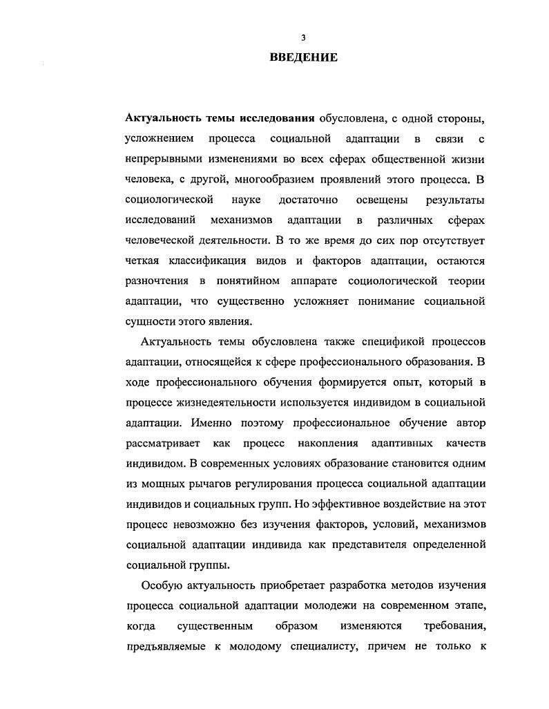 1.1. Становление и развитие теории социальной адаптации 