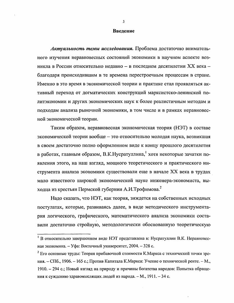  Истоки и сущность неравновесного подхода	
