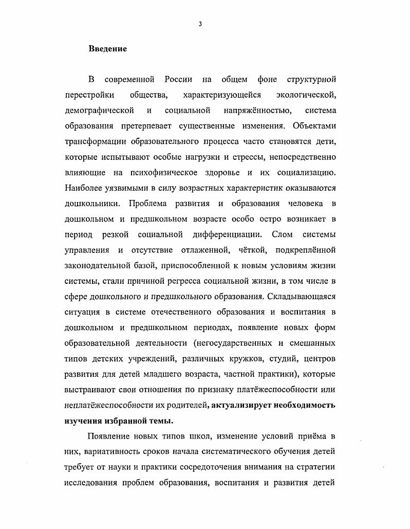 1.2 Социальные практики предшкольного образования основные виды и функции стр.