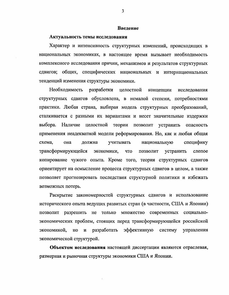 .Сущность и измерение структурных сдвигов	