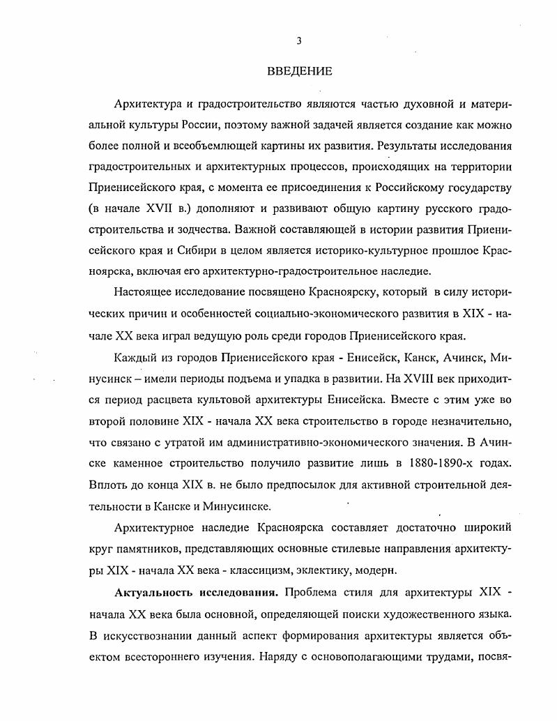 1.2. Формирование архитектурнопространственной среды Красноярска в х гг