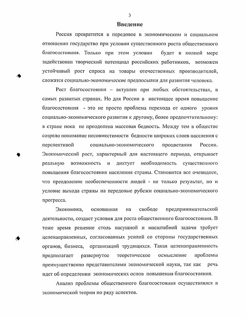  Понятия благо и благосостояние в экономической теории.	 