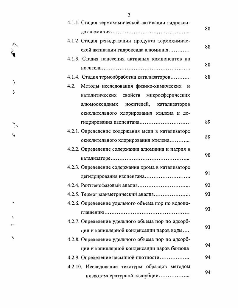 3.1. Получение микросферических катализаторов окислительного хлорирования этилена
