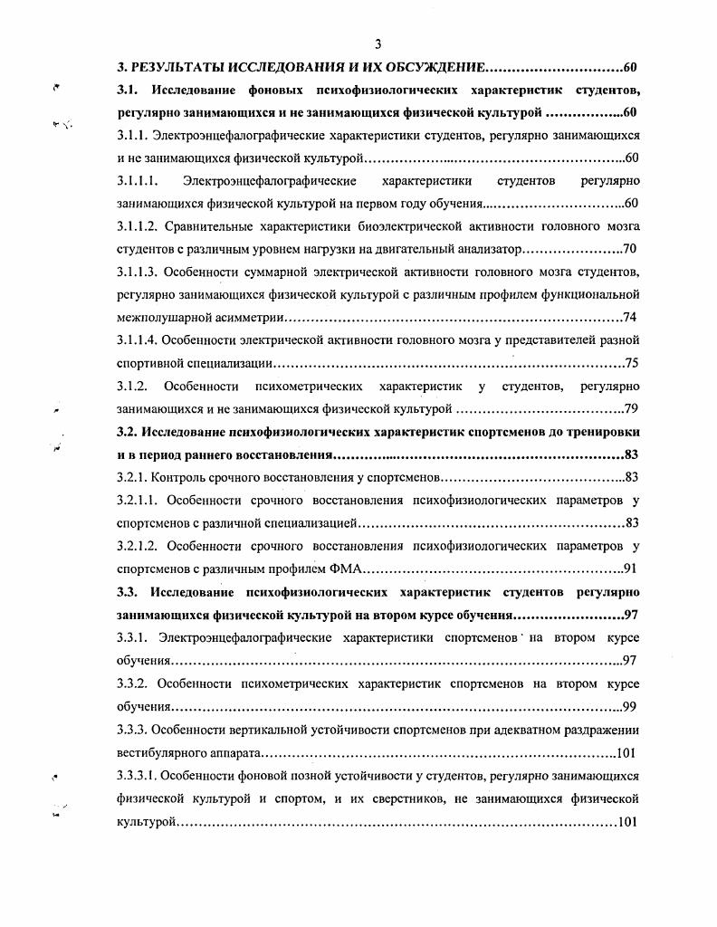 1.1.1. Современные представления о функциональной межполушарной асимметрии