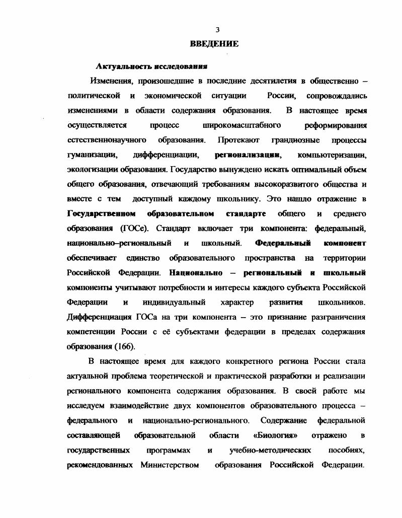 2.3. Региональный учебнометодический комплекс в системе средств обучения