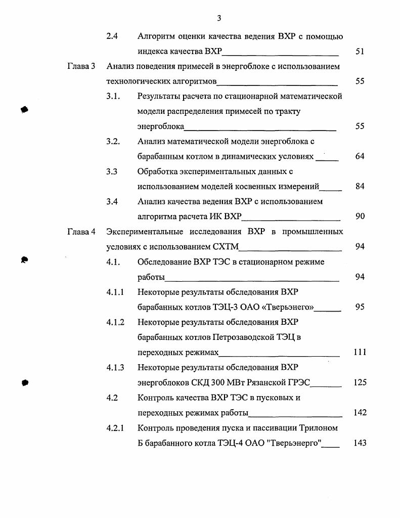 надежной и экономичной работы электрических станций