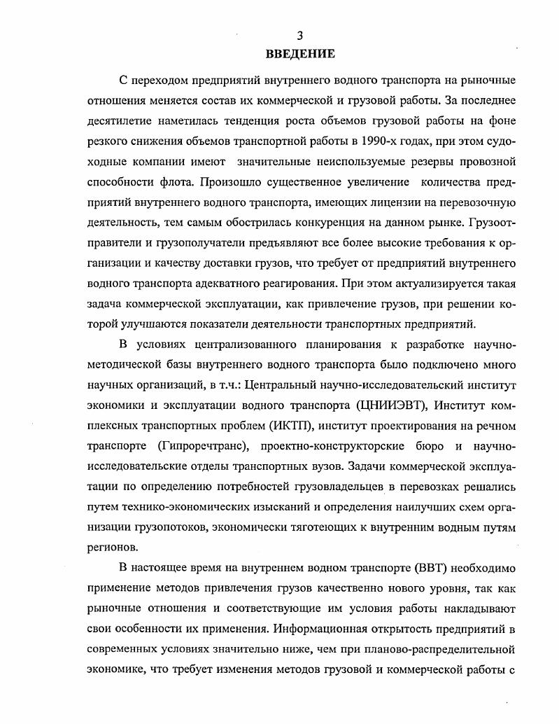 2. Разработка модели обоснования грузовой работы судоходной компании
