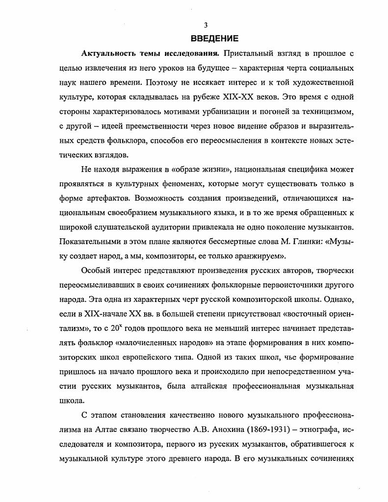 1.4. Предпосылки использования фольклора русскими композиторами XIXначала XX века.