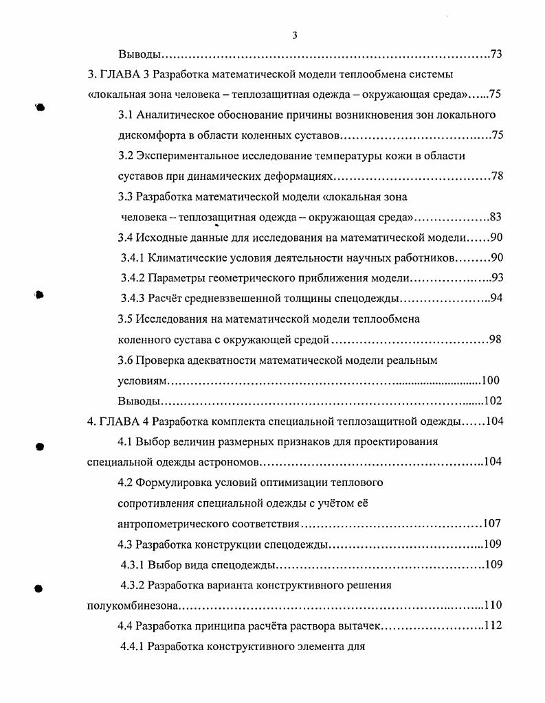 1.1 Анализ производственной деятельности человека в условиях гиподинамии.