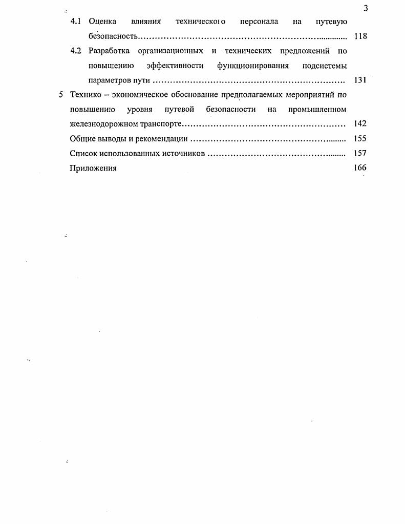 перевозок на промышленных железных дорогах. 1