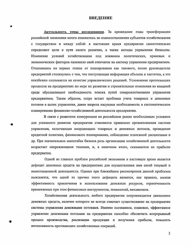  Теоретические основы денежного оборота предприятия 