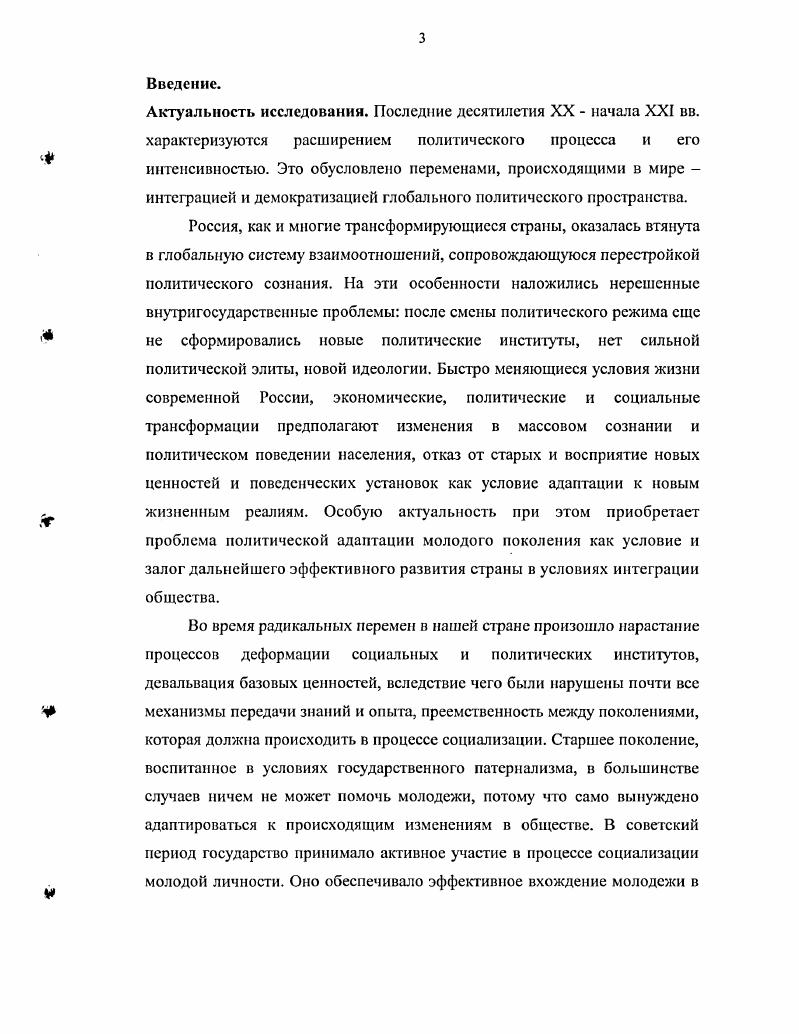 1.3. Молодежь как субъект политической