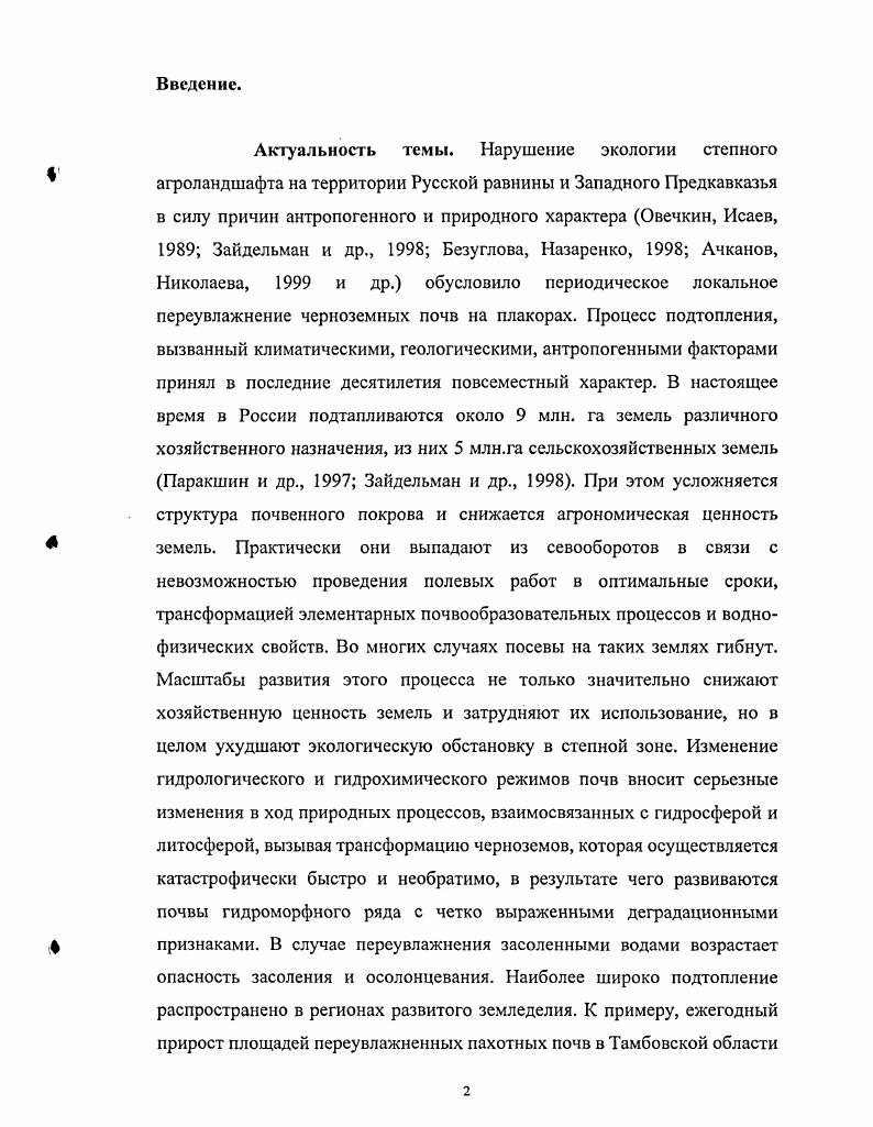 1.3. Почвообразующие и подстилающие породы