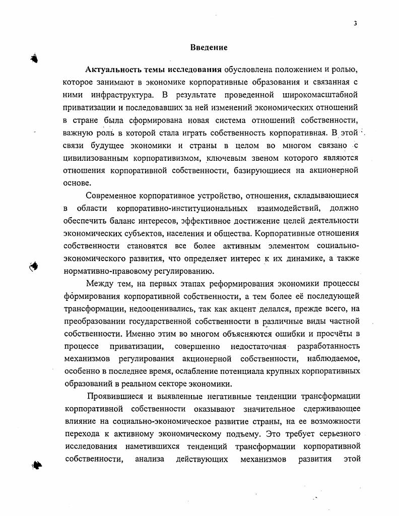 ТРАНСФОРМАЦИИ РОССИЙСКИХ КОРПОРАТИВНЫХ