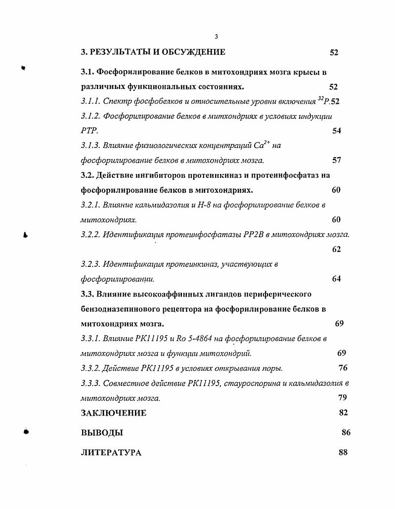 1.1.1. Исторические аспекты белкового фосфорилироеания. 