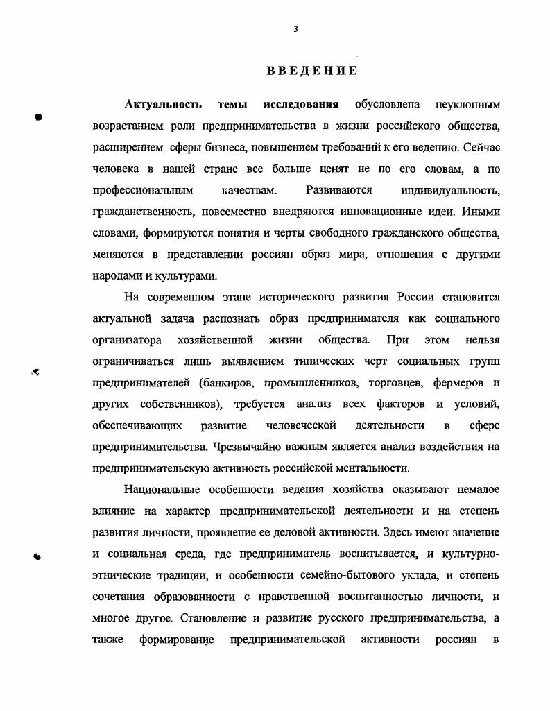 Это очень четко отметил в начале х годов известный немецкий философ, автор ряда трудов по истории политикоправовых учений Курт Хюбнер Недавно появившиеся предложения по замене якобы отжившего свое национального государства на так называемое мультикультурное общество нелепы и коренятся в мышлении, чуждом всякой действительности1. На рубеже ХХХХ1 веков России решать невиданные доселе для человечества задачи осуществлял переход от планового хозяйства к рыночной экономике, от которой страна отказалась лет назад. Успех этого, преодоление глубокого социальноэкономического кризиса, возникшего в период реформирования, во многом зависит от того, как будут развиваться предпринимательская активность и деловитость россиян, насколько быстро они смогут приспособиться к рыночным отношениям. Эффективность этого процесса, вне сомнения, определяется тем, как будут учтены особенности национальных характеров проживающих в России народов, их взаимосвязь и взаимовлияние. Значимую роль здесь играют русский национальный характер, русским менталитет. Хюбнер Курт. Нация от избавления к возрождению. М. Канон, . С.9. XX в. СССР, а также в последовавший за этим процессом упадок российской государственности. Сегодня Россия переживает далеко не лучший период в своей истории. Обсуждая проблемы и возможности преодоления кризиса, обострившегося почти во всех сферах общественной жизни, многие возлагают надежды на русский национальный характер, неоднократно выручавший страну на протяжении многих столетий. В политических и научных кругах регулярно обсуждается вопрос о русской идее, об эффективном использовании особешюстей национального характера, социальных традиций при возвращении на общецивилизованный путь развития. Проблемы русского национального характера давно привлекали внимание отечественных мыслителей. Есть основание считать, что началу дискуссии об его особенностях положили Философические письма П. Я. Чаадаева. Во второй половине XIX века произошел известный раскол российской интеллигенции на славянофилов и запалников, последствия которого в социальнополитической мысли России ощущаются до сих пор. Много значительных высказываний об особенностях российского характера можно найти у всех крупных отечественных писателей у Бунина, Куприна, Лескова, Л. Толстого, Чехова и др. Бехтерева, Менделеева, Павлова. В начале XX века особенности национального характера всесторонне проанализированы крупнейшими русскими философами Н. Бердяевым, И. Ильиным, К. Леонтьевым, Н. Лосским, В. Розановым и др. Вместе с тем, есть все основания считать, ото возникновение интереса отечественных ученых к категории менталитет связано с изменениями, произошедшими в нашей стране после г. Запада или консолидироваться с азиатскими государствами, по существу, признавали специфичность российской души, русского национального характера, своеобычность менталитета русских. Несмотря на очевидную метафоричность подобных высказываний, менталитет, как научный термин нашел признание в работах социологов, историков, философов, психологов. Многие российские ученые склонны к мнению, что пока нельзя говорить о четко сформировавшемся подходе к пониманию его природы. Проблему не решило включение понятий менталитет, ментальность в социологические словари и энциклопедии. Как было отмечено во введении, в энциклопедических словарях рассуждения о ментальности ведутся в отрыве ог процессов, происходящих в России, их невозможно применить при решении практической задачи повышения эффективности использования особенностей национального характера в условиях трансформации общественных отношений. В Социологическом энциклопедическом словаре пишется, что менталитет совокупность и специфическая форма организации, своеобразный склад различных человеческих психических свойств и качеств особенностей их проявлений1. В двухтомной Социологической энциклопедии говорится о ментальности, ментальном сознании и менталитете. Никакого различия между этими феноменами не проводится. Социологический энциклопедический словарь Под. Осипова Г. В. 2е изд. М. издво ИСПИ РАН, . 