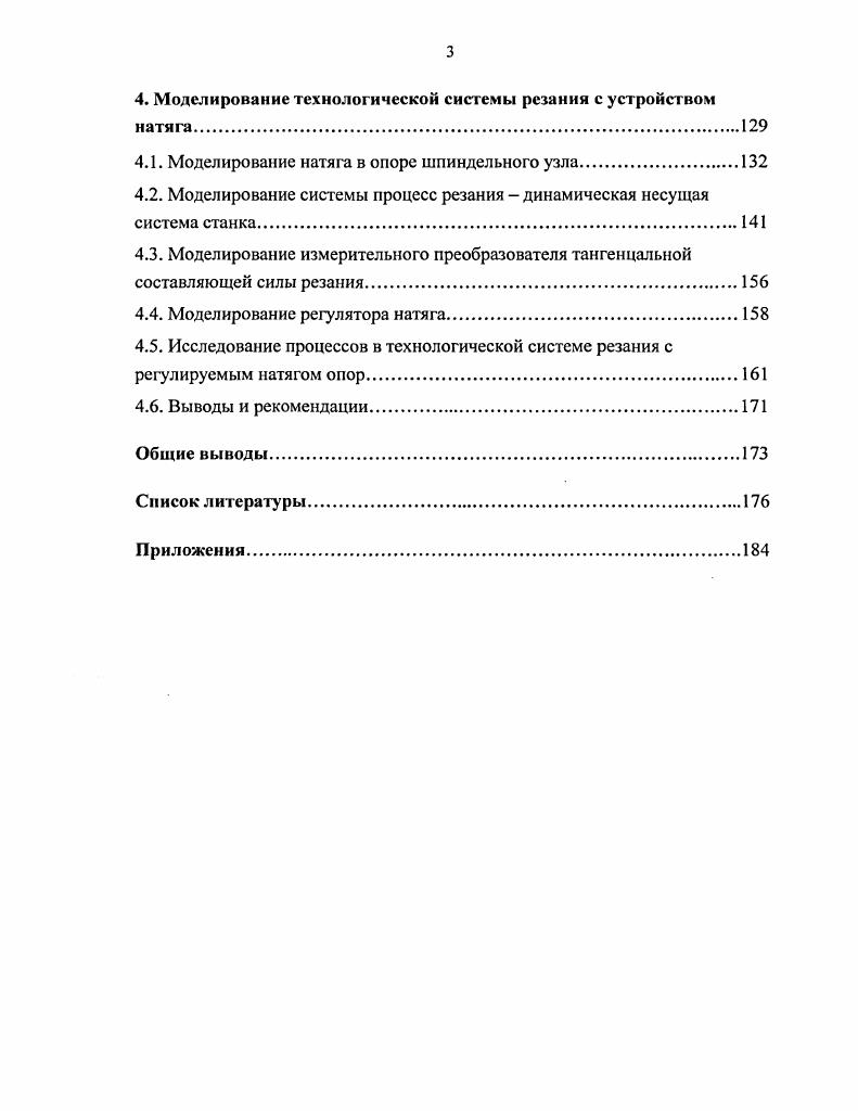 1.2. Основные компоновочные схемы шпиндельных узлов