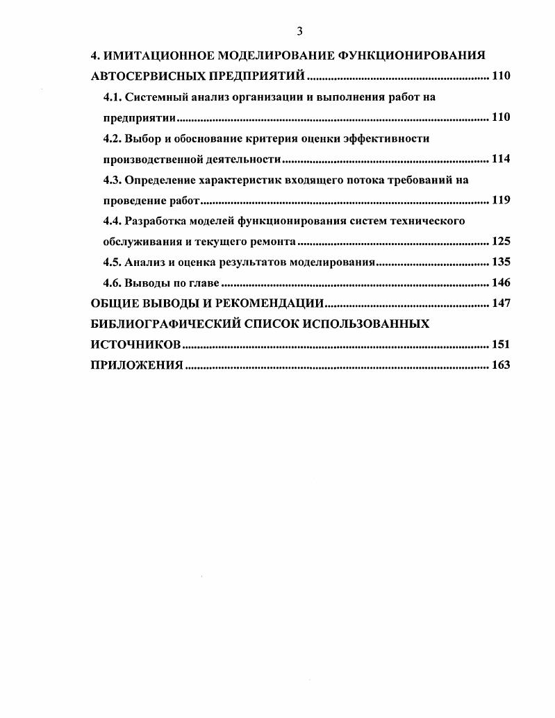 1.3. Современное состояние и направления развития ПТБ, методы анализа и оценки 