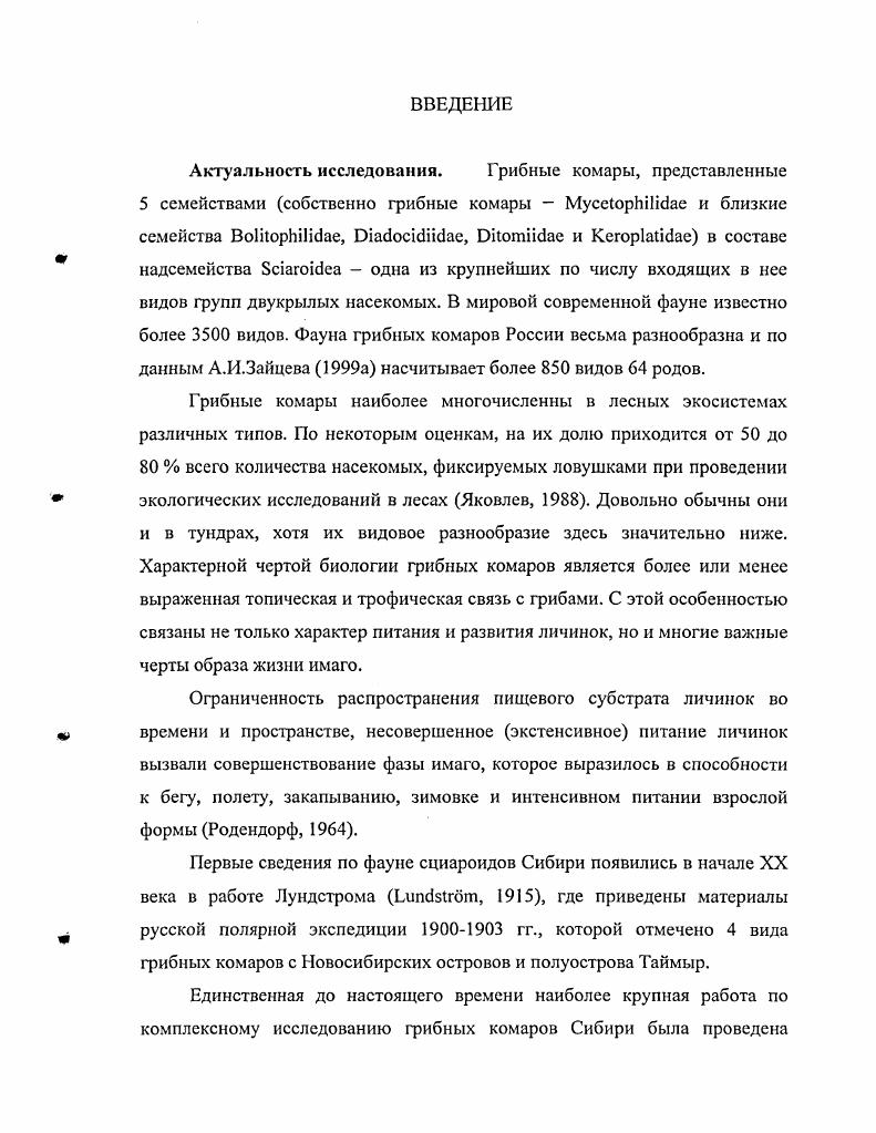 Глава 3. Морфоэкологические особенности грибных комаров 