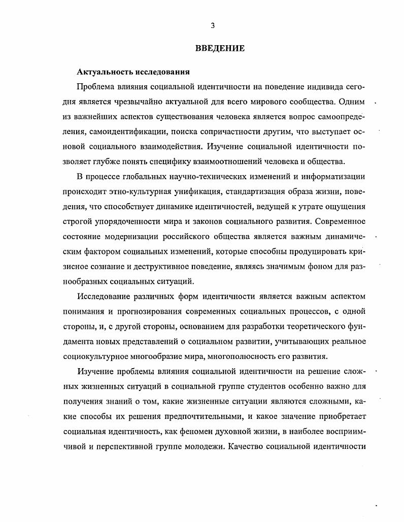 влияния социальной идентичности современной студенческой