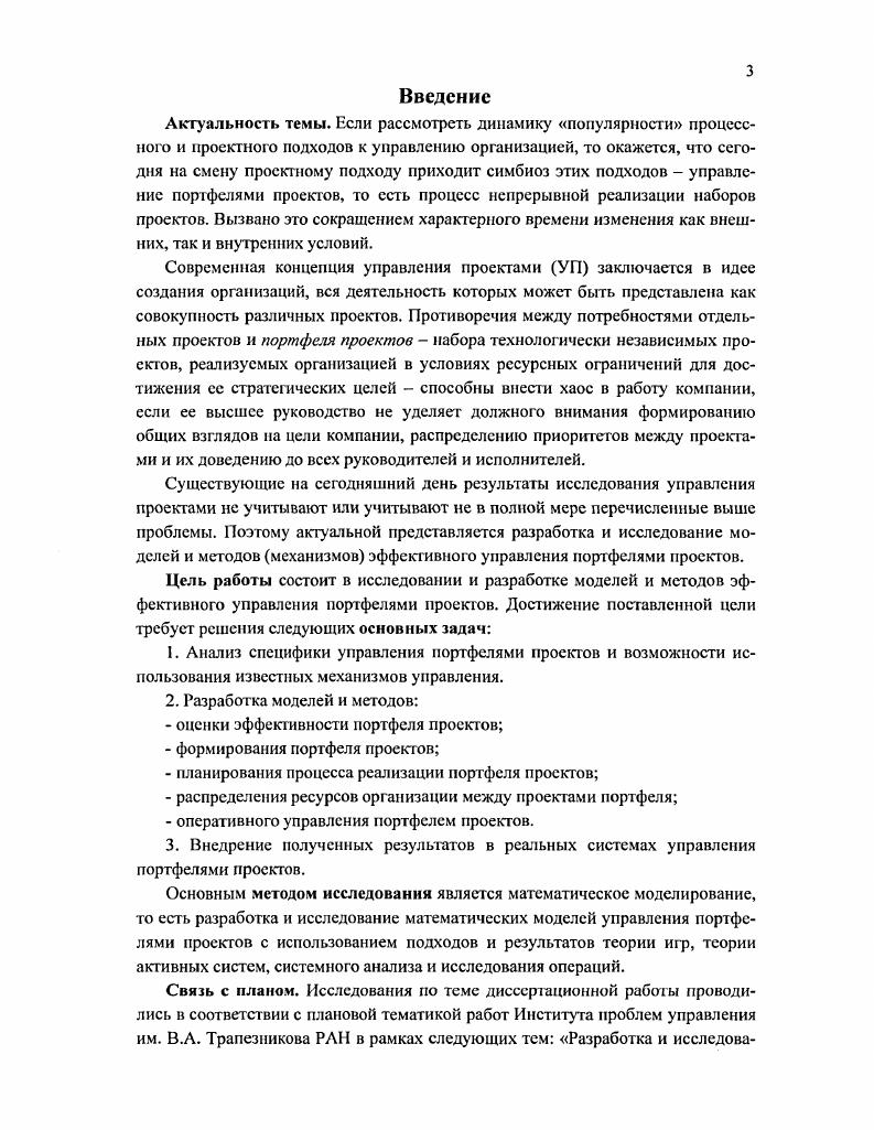 1.1. Современные проблемы управления проектами.